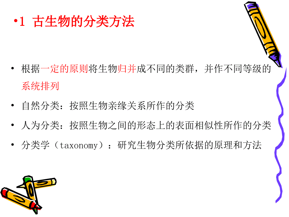 古生物的分类和谱系_第3页