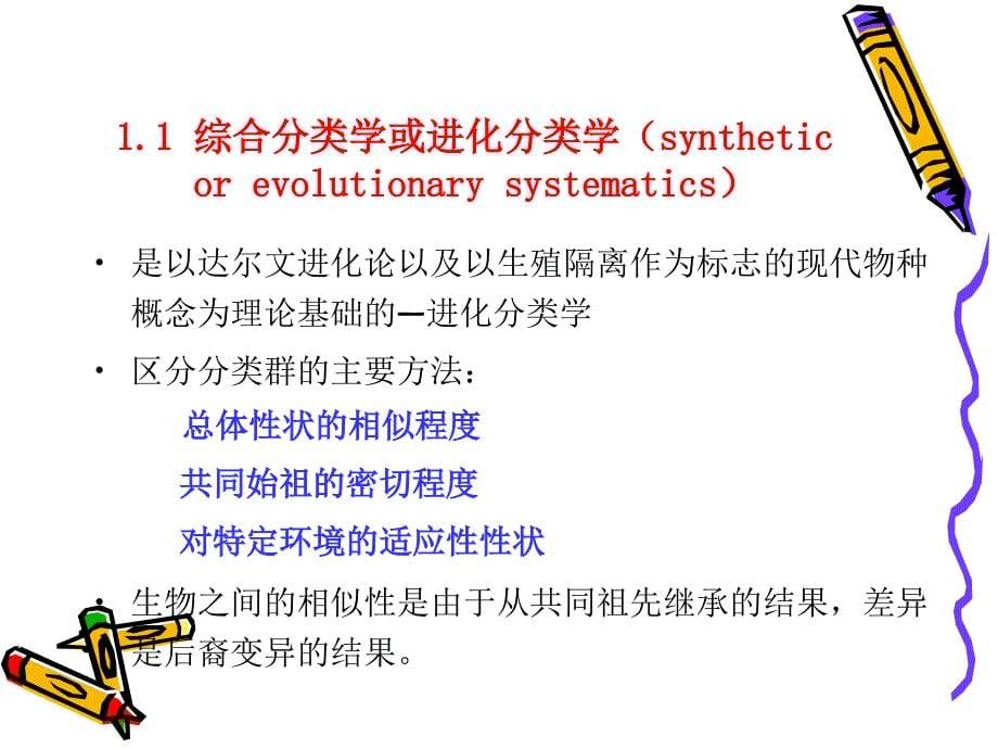 古生物的分类和谱系_第5页