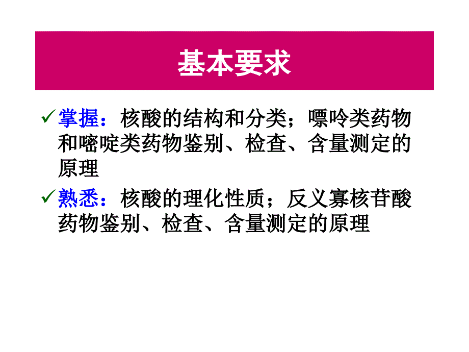 核酸类药物的分析PPT课件_第2页