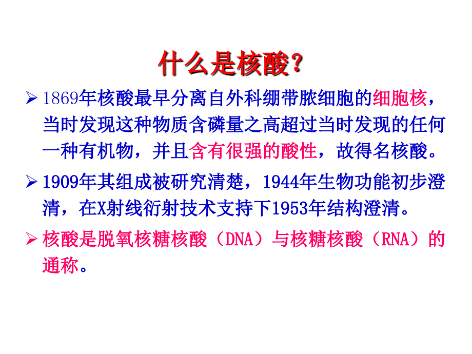 核酸类药物的分析PPT课件_第4页