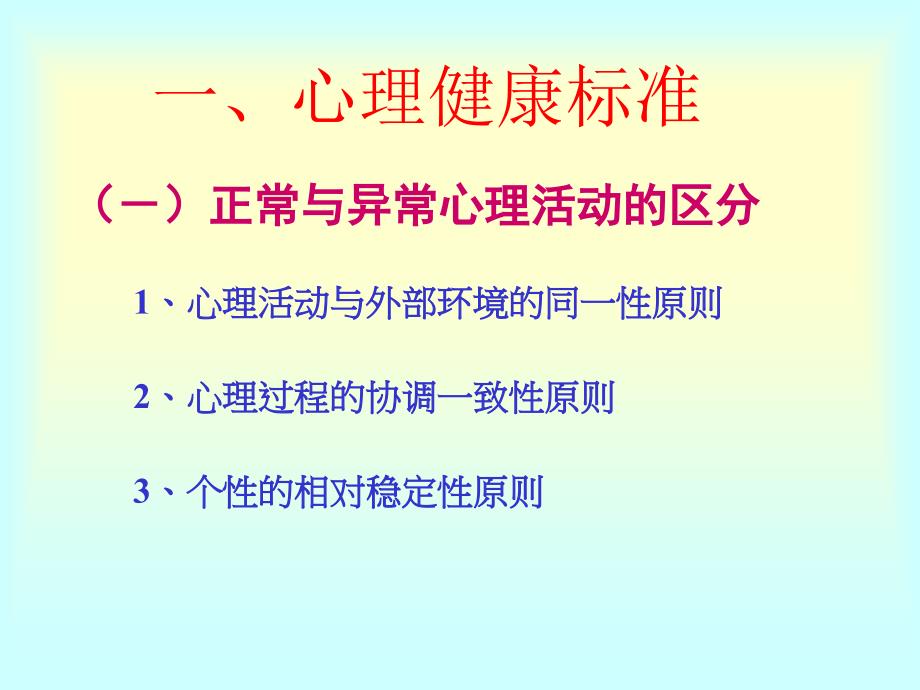 小学生存在的主要心理行为问题、障碍及其矫正_第3页