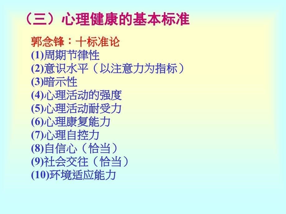 小学生存在的主要心理行为问题、障碍及其矫正_第5页