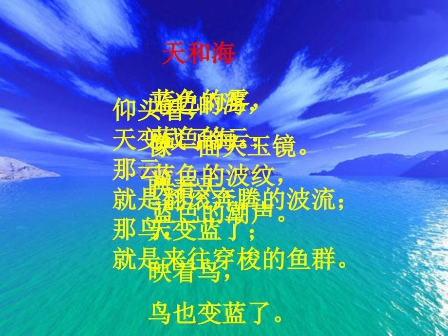 《大海的歌》教学课件_第5页