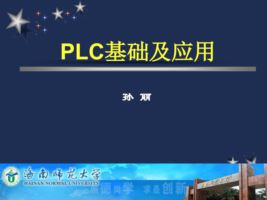 可编程控制器概述.ppt_第1页