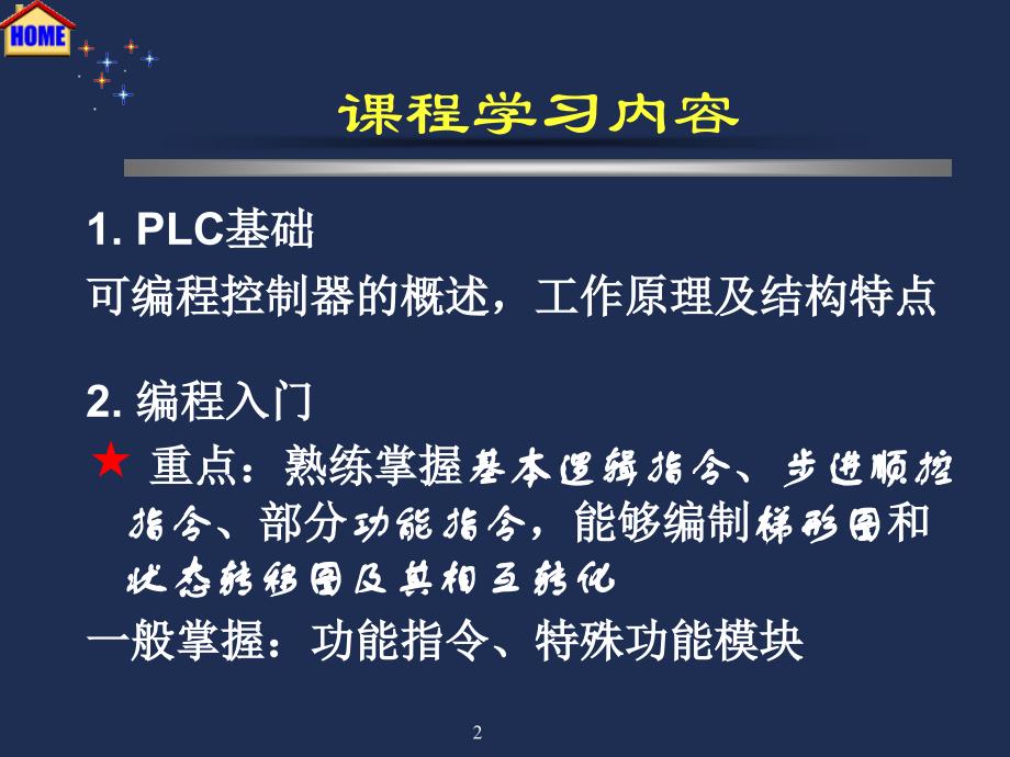 可编程控制器概述.ppt_第2页