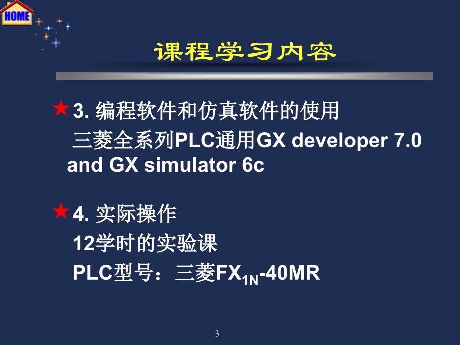 可编程控制器概述.ppt_第3页