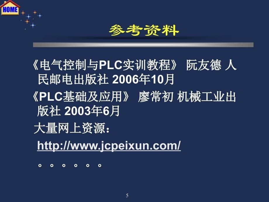 可编程控制器概述.ppt_第5页