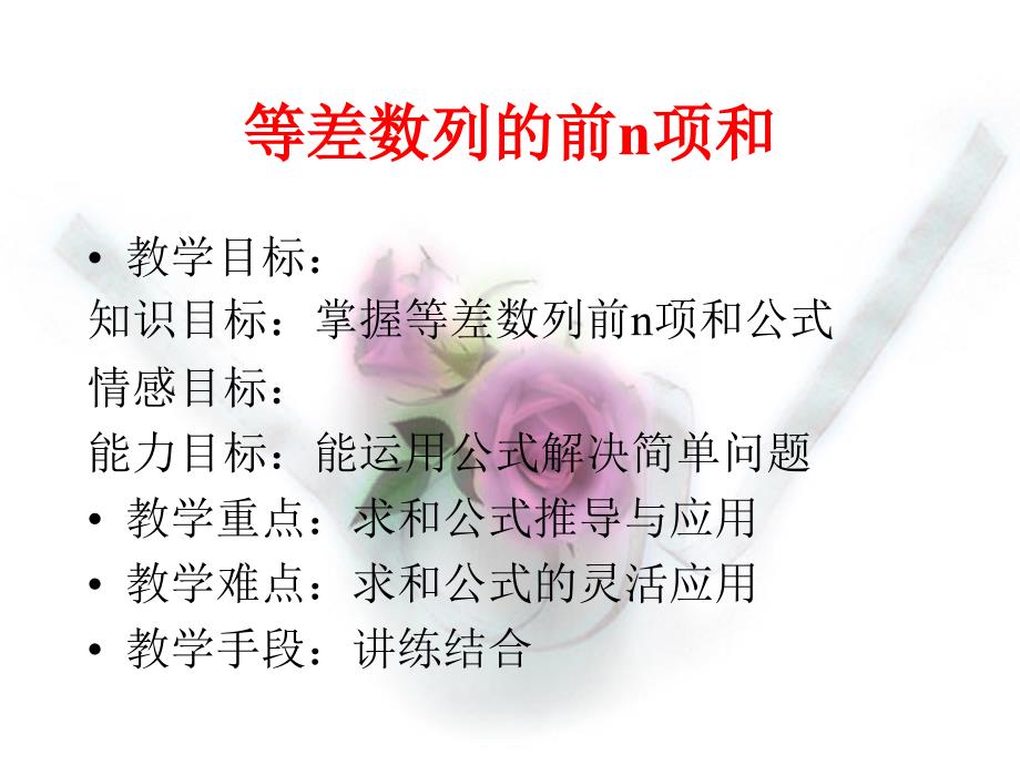 高中一年级数学下册等差数列前n项的和第一课时课件_第2页