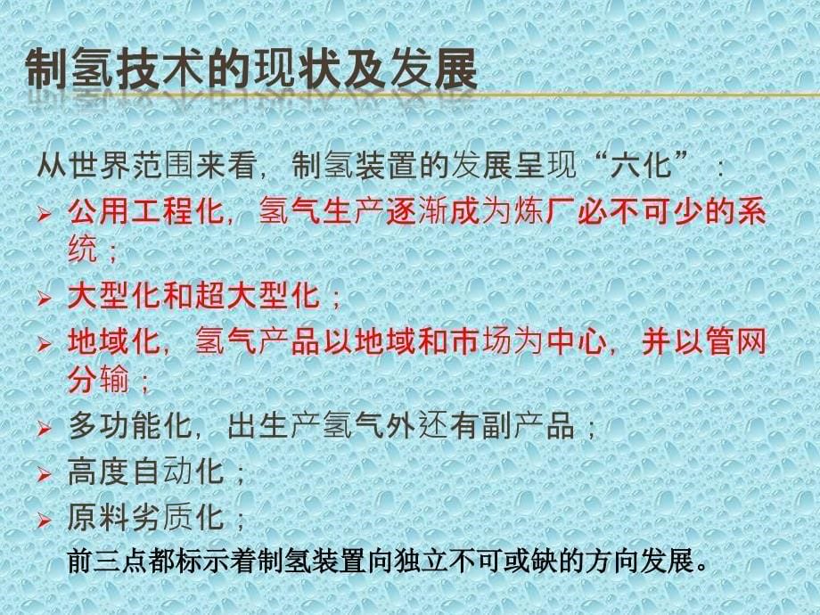 甲醇制氢专题讲座PPT_第5页