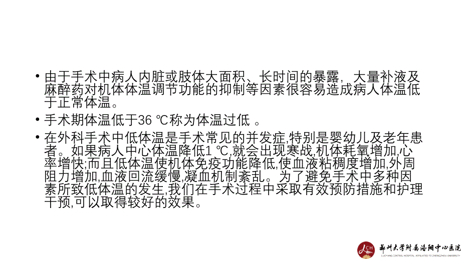 低体温的预防与护理ppt课件_第3页