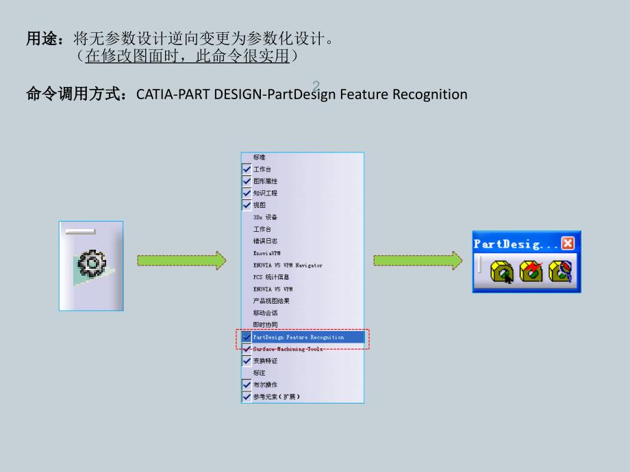 设计特征识别功能介绍ppt课件.ppt_第2页