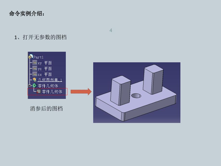 设计特征识别功能介绍ppt课件.ppt_第4页