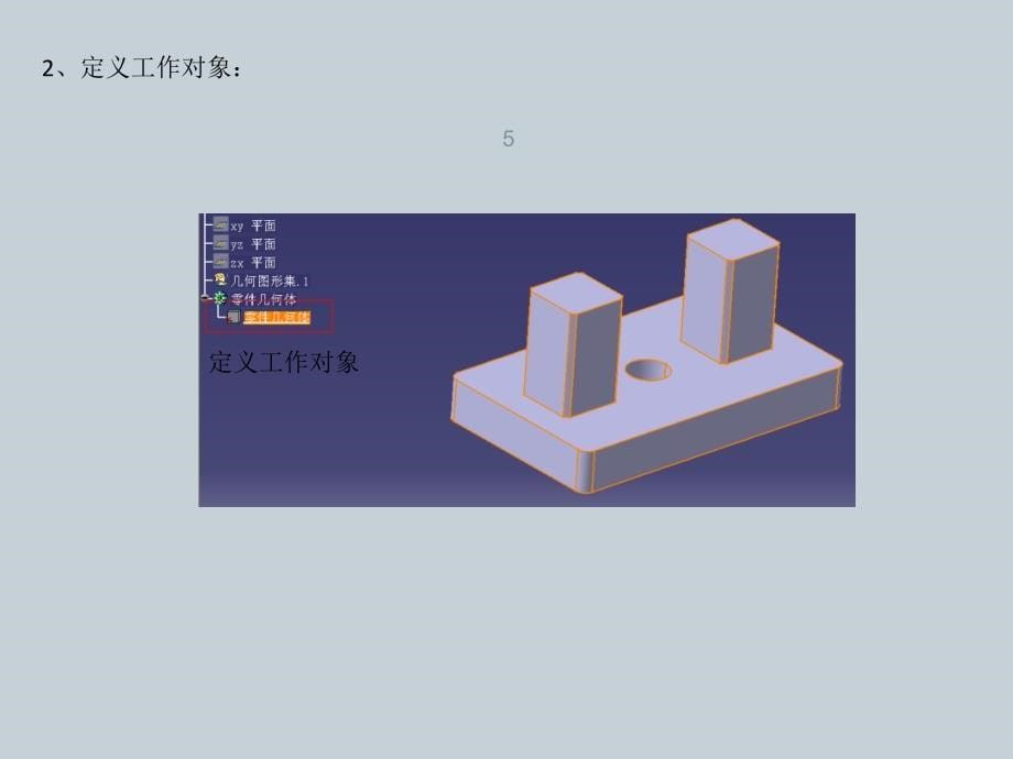 设计特征识别功能介绍ppt课件.ppt_第5页