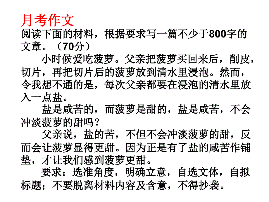 单则材料审题立意.ppt_第2页