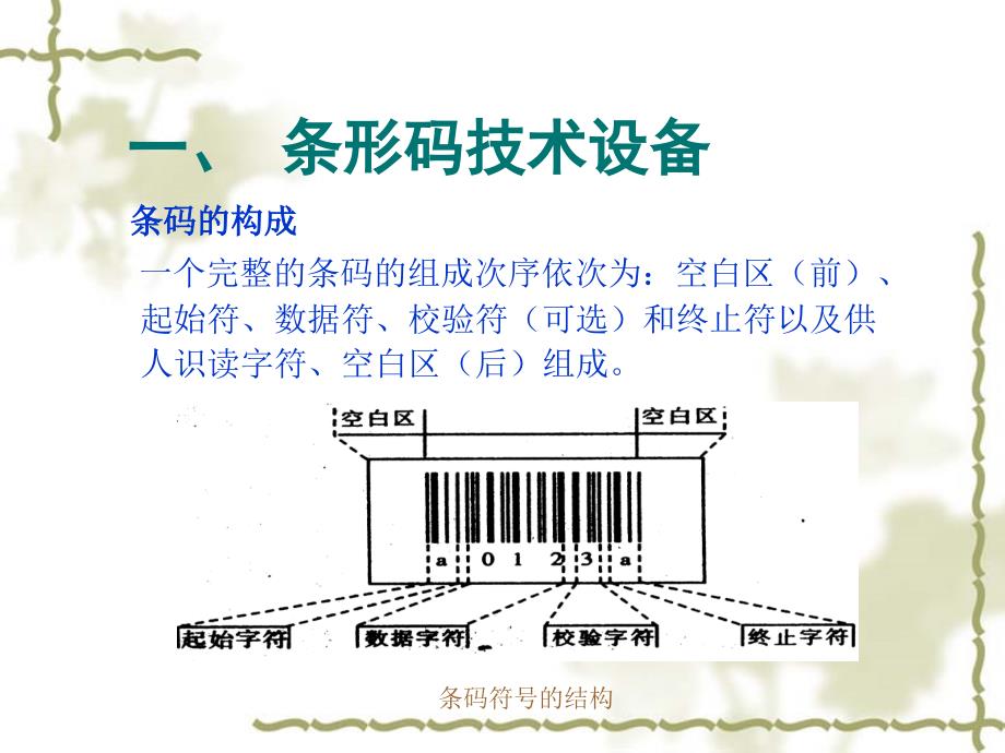 51物流信息技术设备_第3页