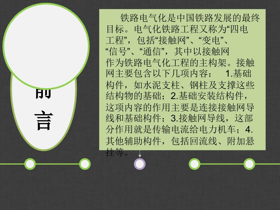 高速铁路接触网立柱基础及拉线基础施工培训资料_第2页