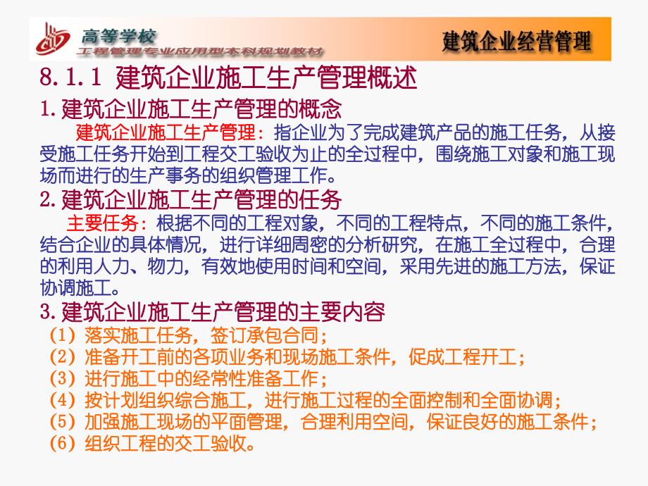 第8章建筑企业生产要素管理_第3页