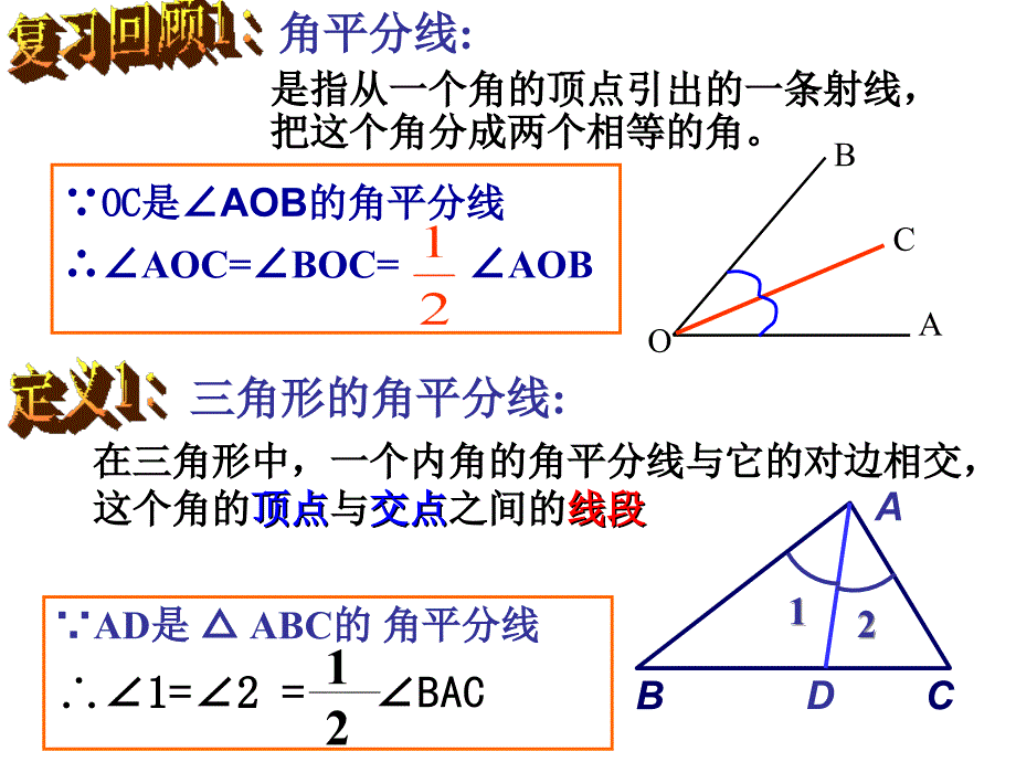 11认识三角形（2）_第2页