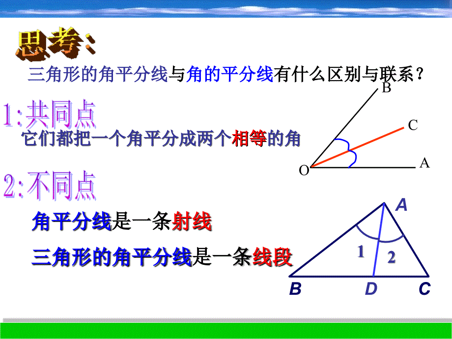 11认识三角形（2）_第3页