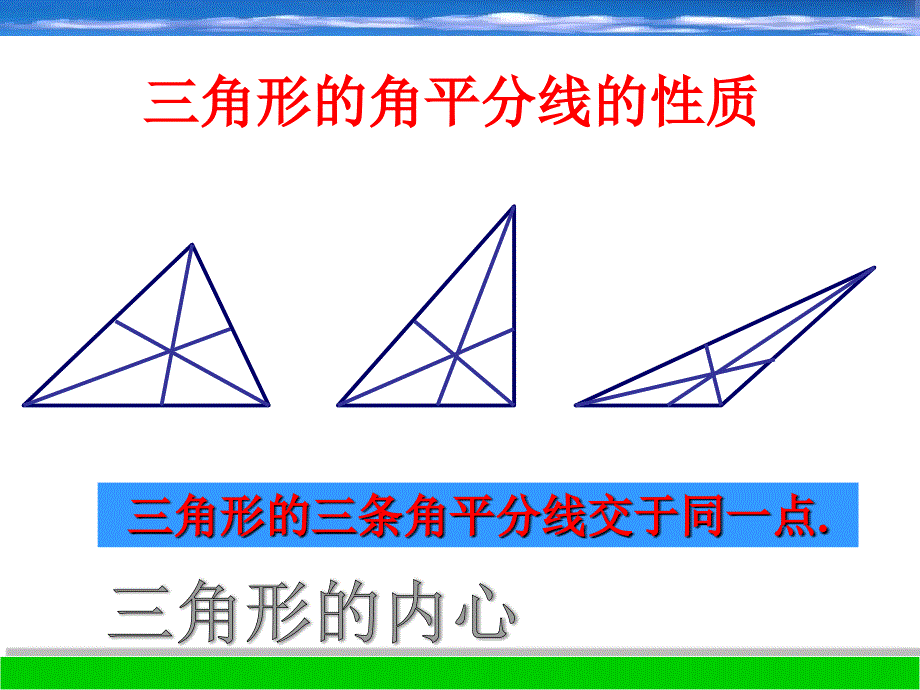 11认识三角形（2）_第4页