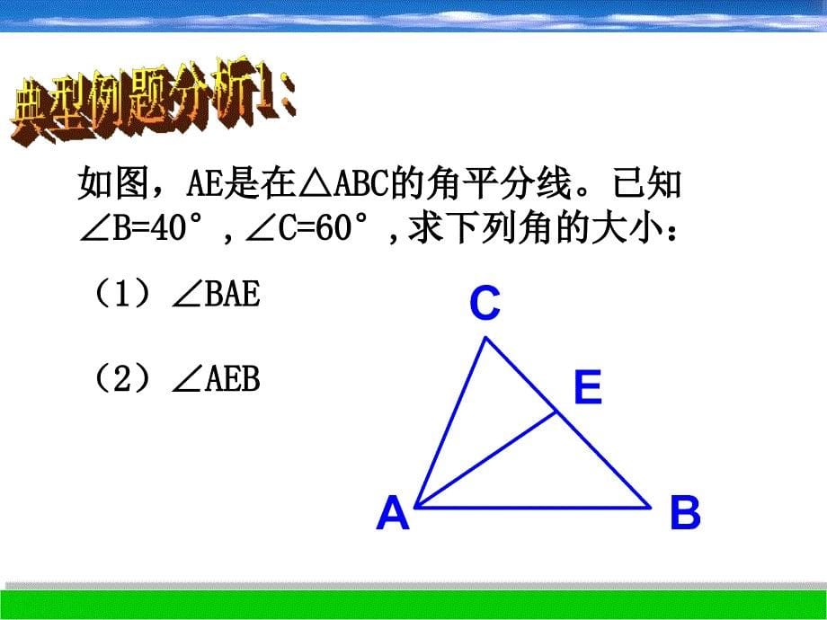 11认识三角形（2）_第5页