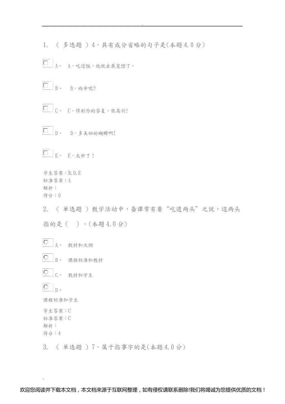 小学语文教学设计050633_第1页