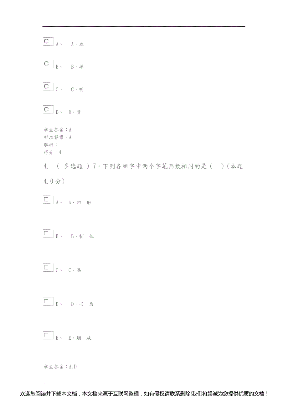 小学语文教学设计050633_第2页