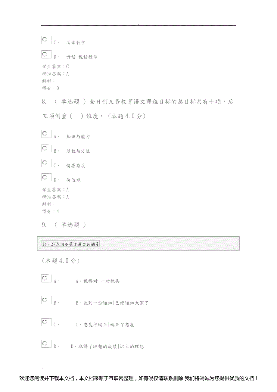 小学语文教学设计050633_第4页