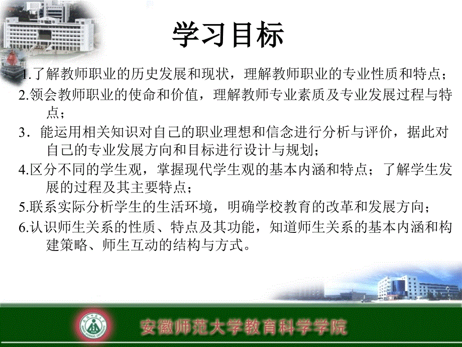 第五教师与学生_第2页