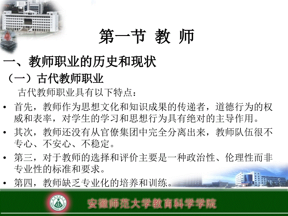 第五教师与学生_第4页