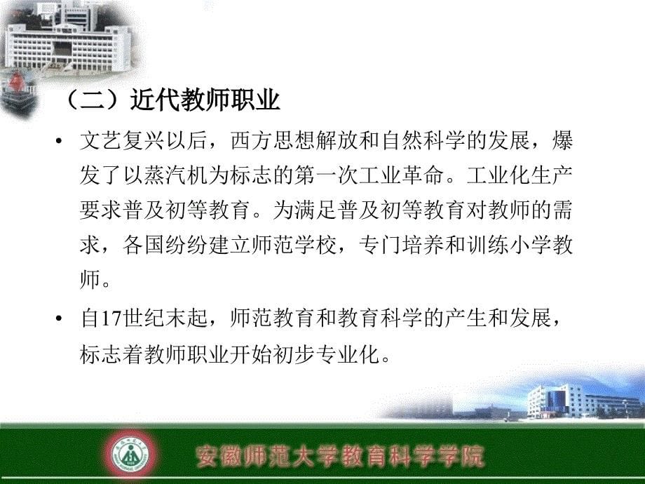 第五教师与学生_第5页