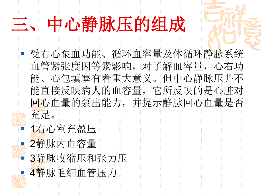 中心静脉压监测及临床意义0_第4页