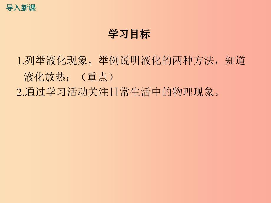 八年级物理上册 4.2 探究汽化和液化的特点（第2课时）课件 （新版）粤教沪版.ppt_第4页