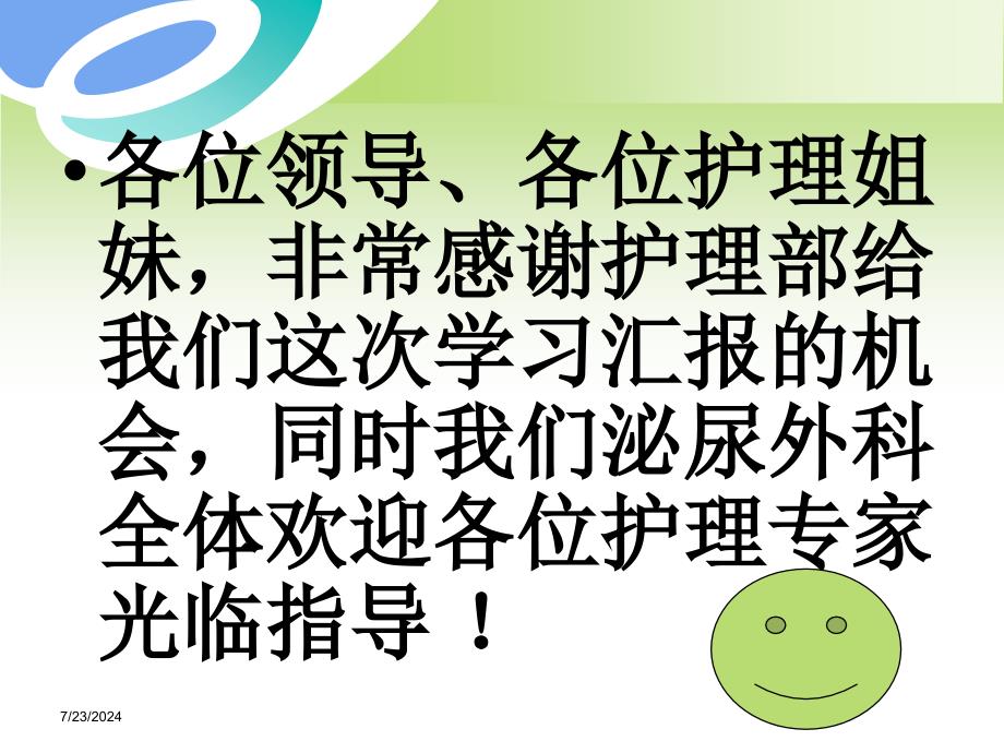 临床医院泌尿外科护理查房前列腺增生病人围手术期的护理精品讲稿_第2页