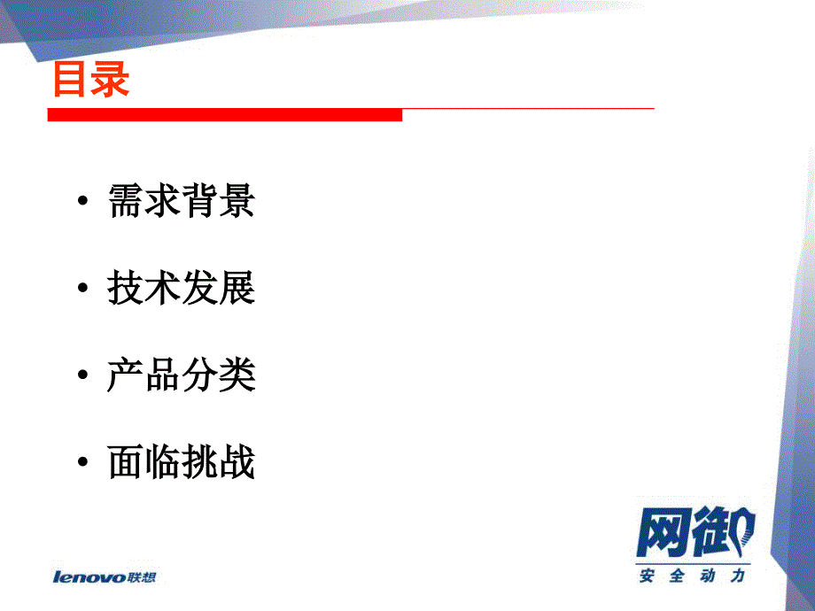 《入侵检测技术培训》PPT课件.ppt_第2页