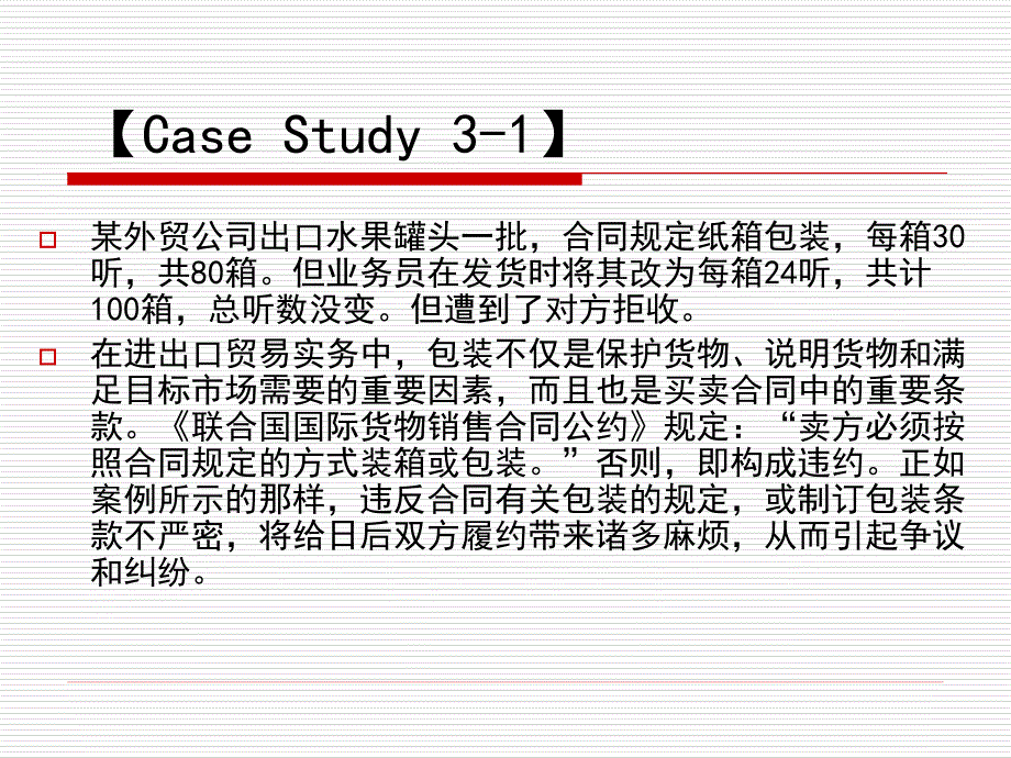 进出口贸易实务教程第三章商品的包装.ppt_第2页