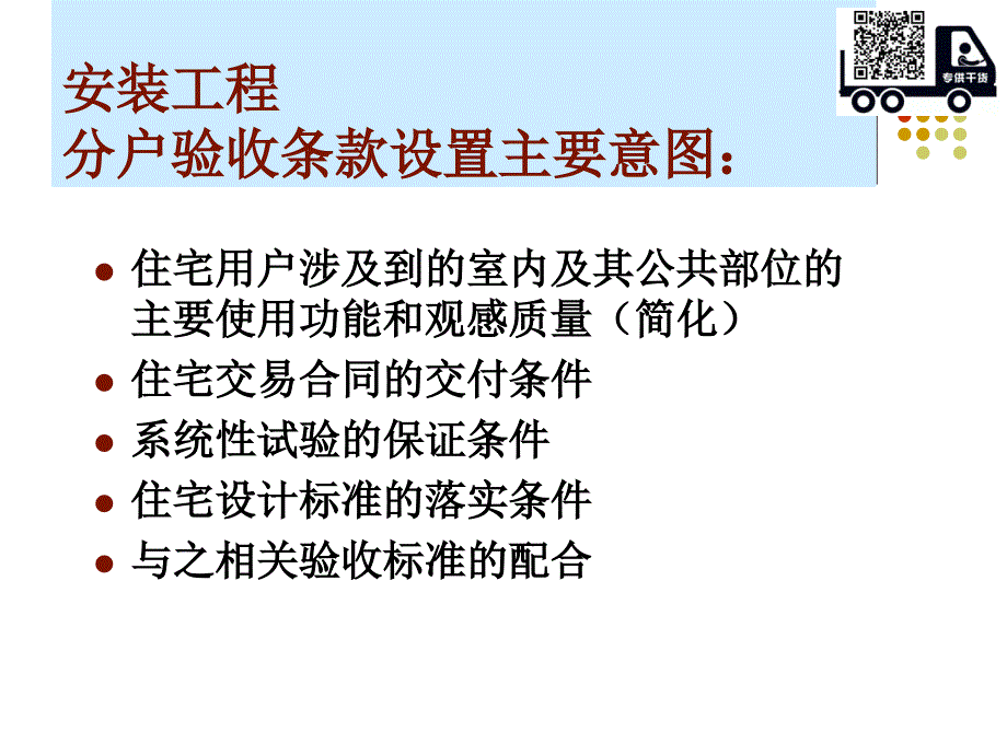 住宅建筑机电工程质量分户验收规程_第3页