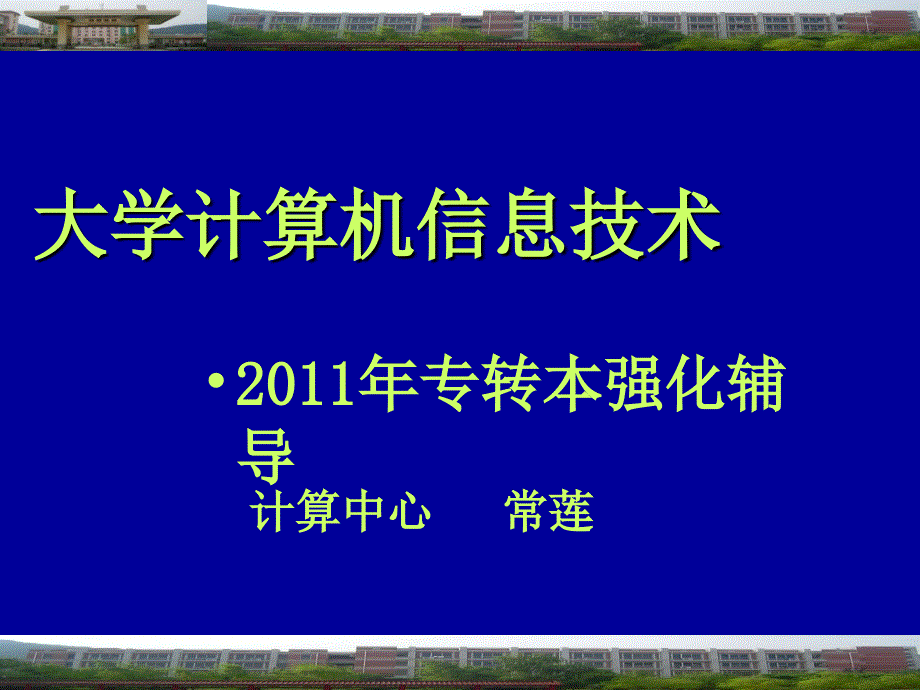 第一章信息与信息技术概述_第1页