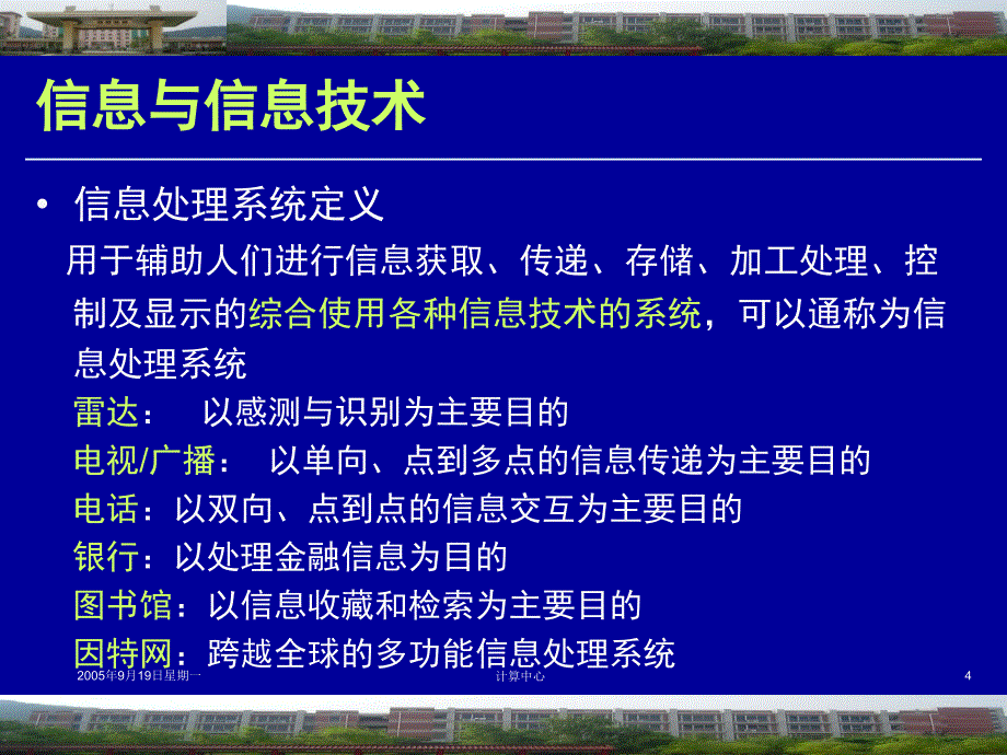 第一章信息与信息技术概述_第4页