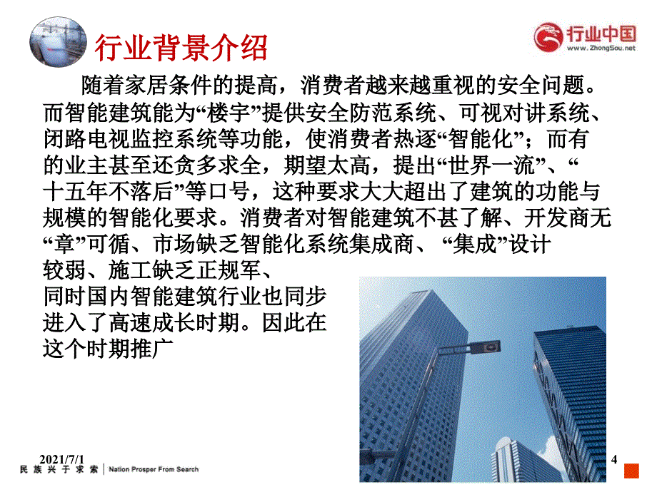 中国智能建筑门户_第4页