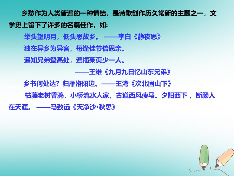 九年级语文上册 第一单元 3乡愁习题课件 新人教版_第3页