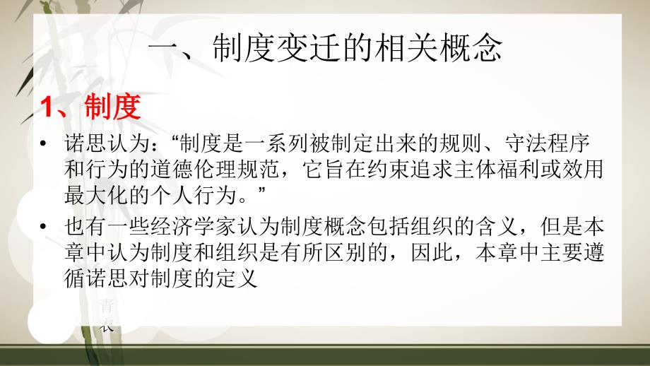 第九章制度变迁理论供给需求视角_第3页