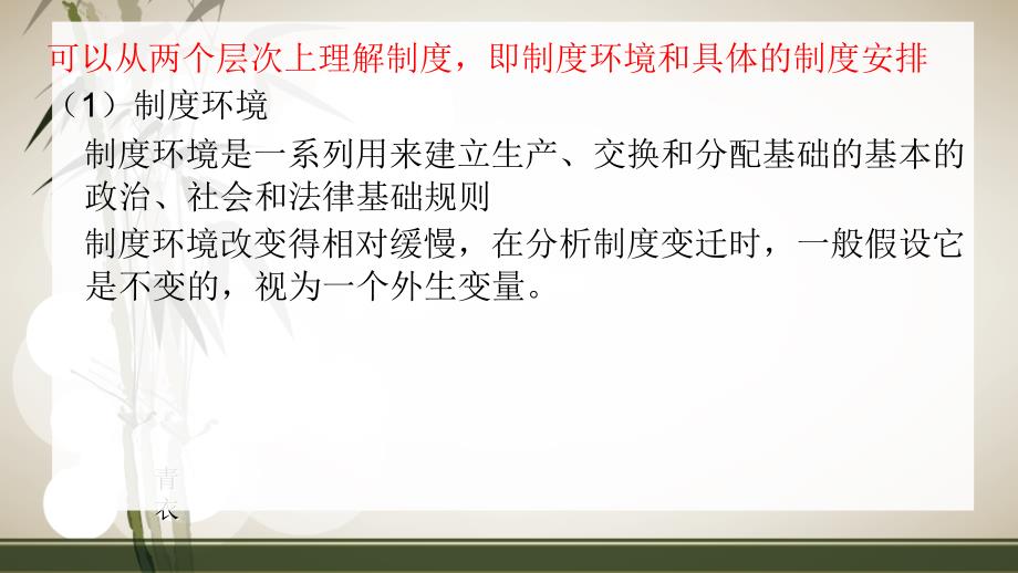 第九章制度变迁理论供给需求视角_第4页