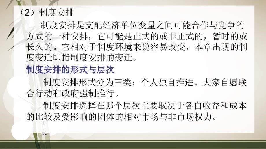 第九章制度变迁理论供给需求视角_第5页