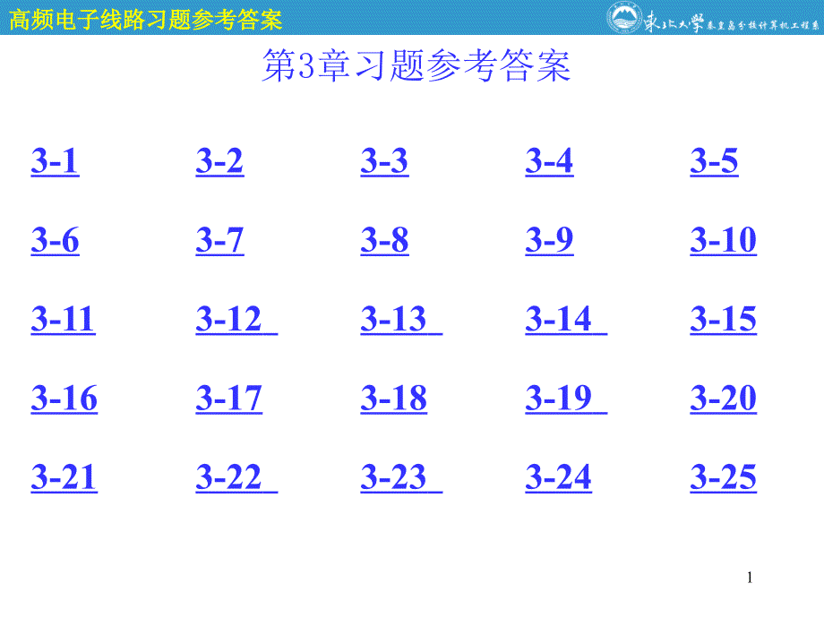 高频电子线路第3章习题_第1页