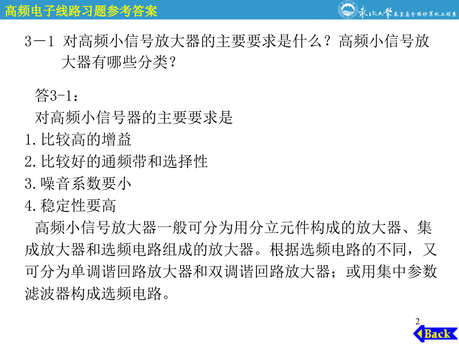 高频电子线路第3章习题_第2页