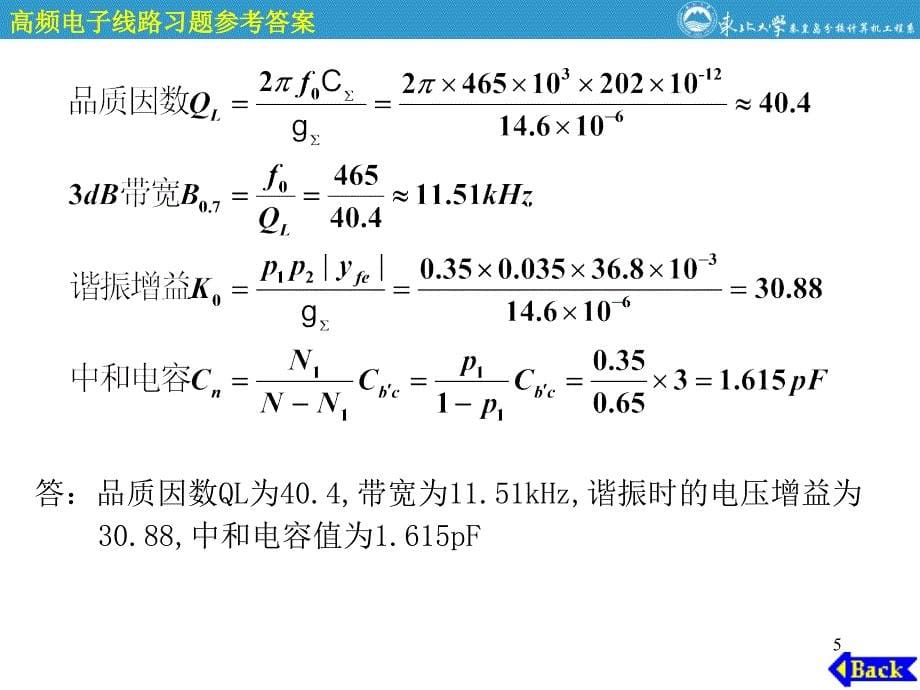 高频电子线路第3章习题_第5页