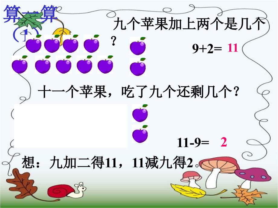 20以内退位减法课件_第4页