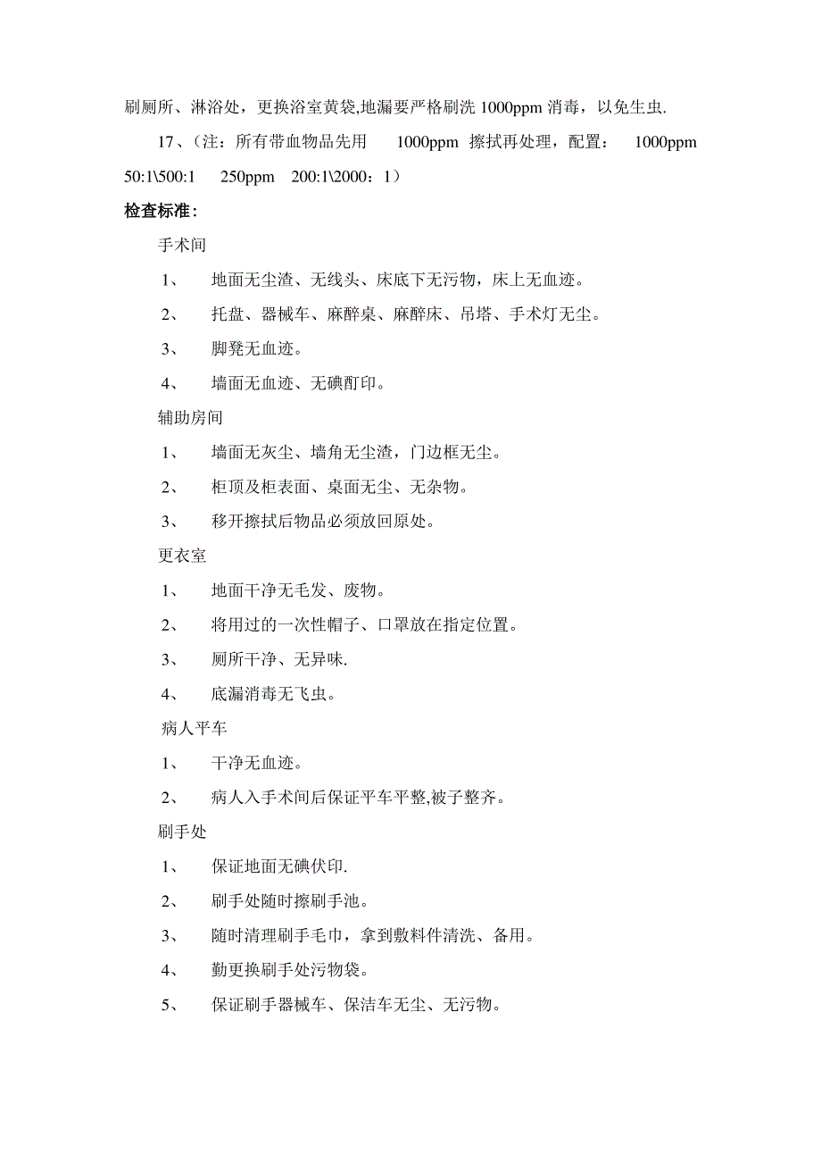 保洁工作流程41590_第2页