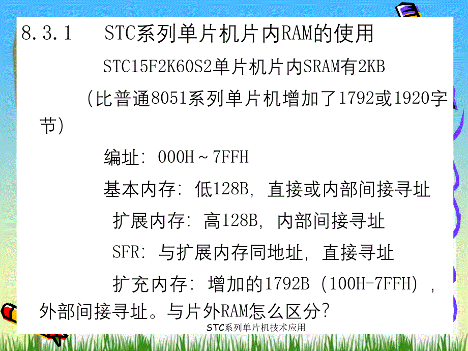 STC系列单片机技术应用课件_第3页